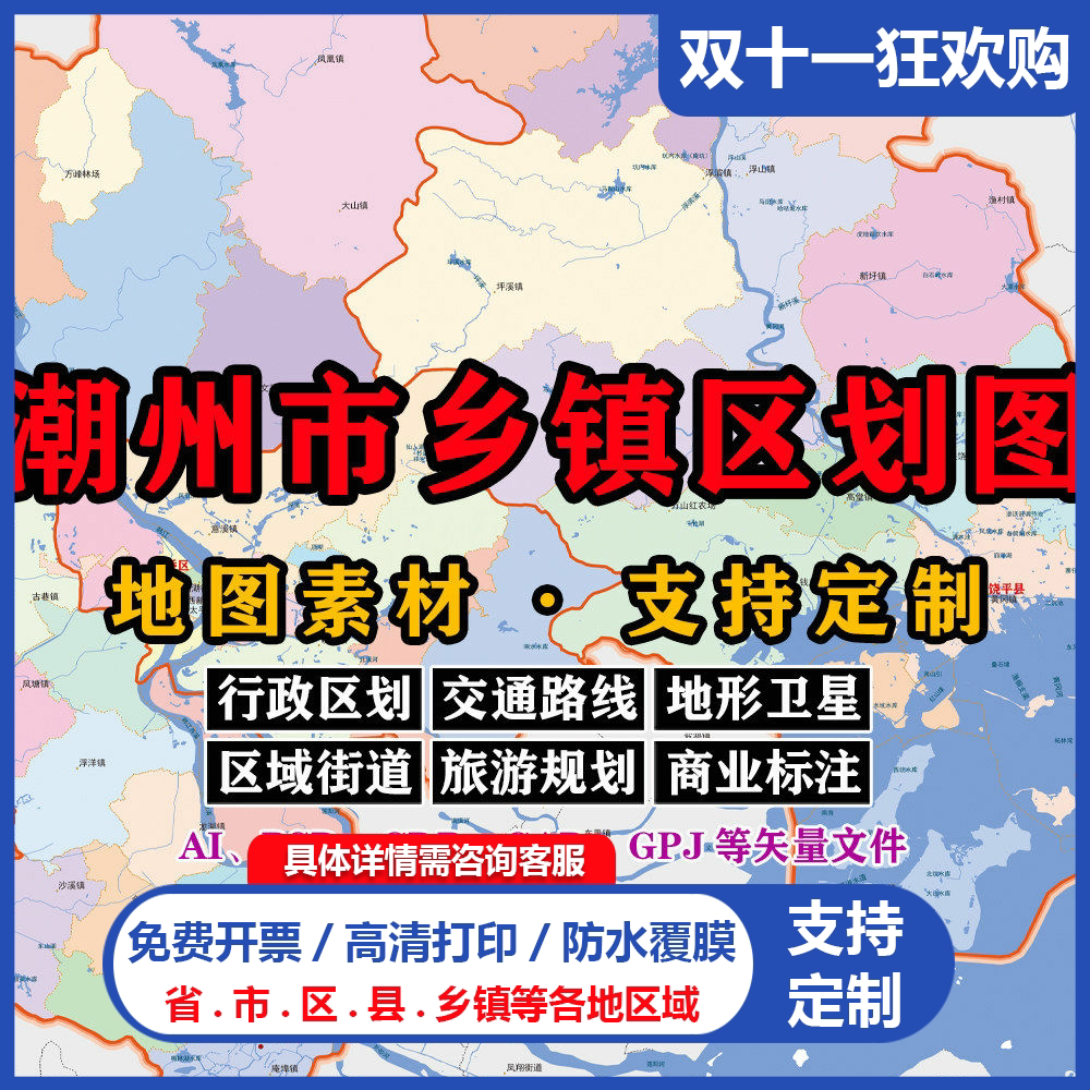 潮州市乡镇区划地图电子版JPG格式广东高清定制AI/PSD/CDR矢量图