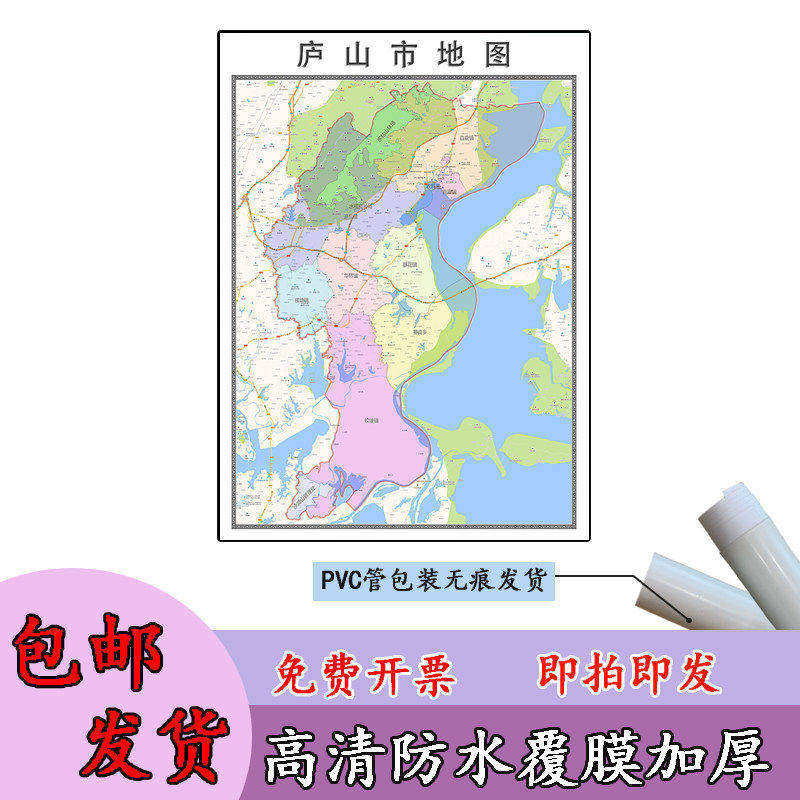 庐山市地图1.1m高清覆膜防水贴图江西省九江市行政交通区域划分