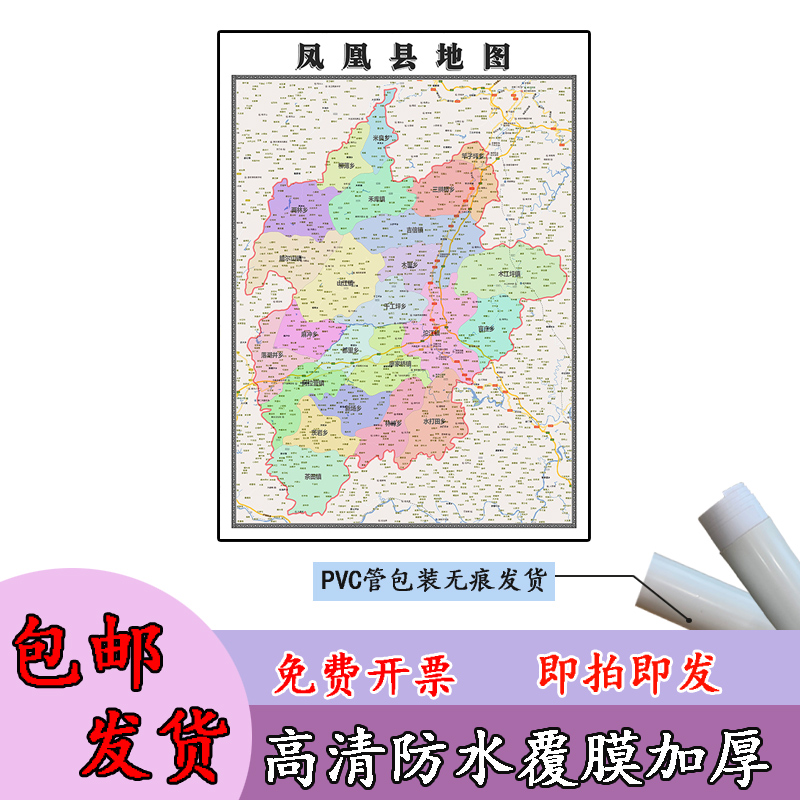 凤凰县地图1.1m高清防水贴图湖南省湘西土家族苗族自治州区域划分