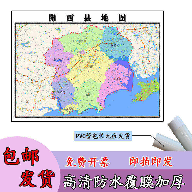 阳西县地图1.1m贴图现货高清新款广东省阳江市行政交通区域划分