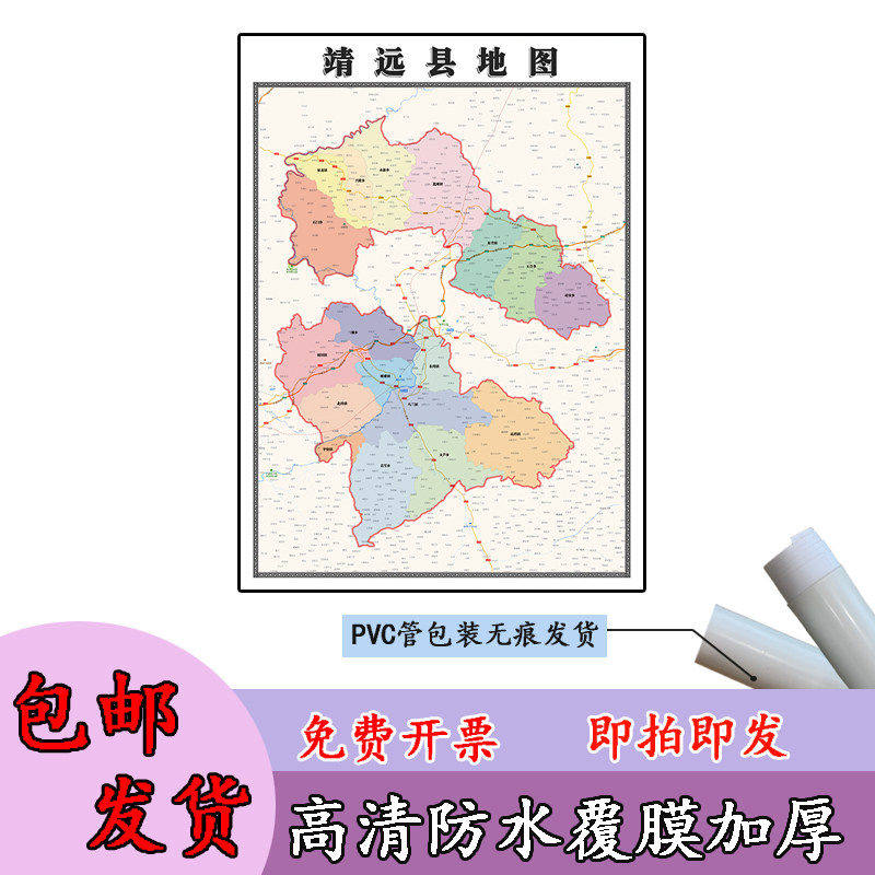 靖远县地图1.1m甘肃省白银市高清贴图新款行政交通区域划分现货