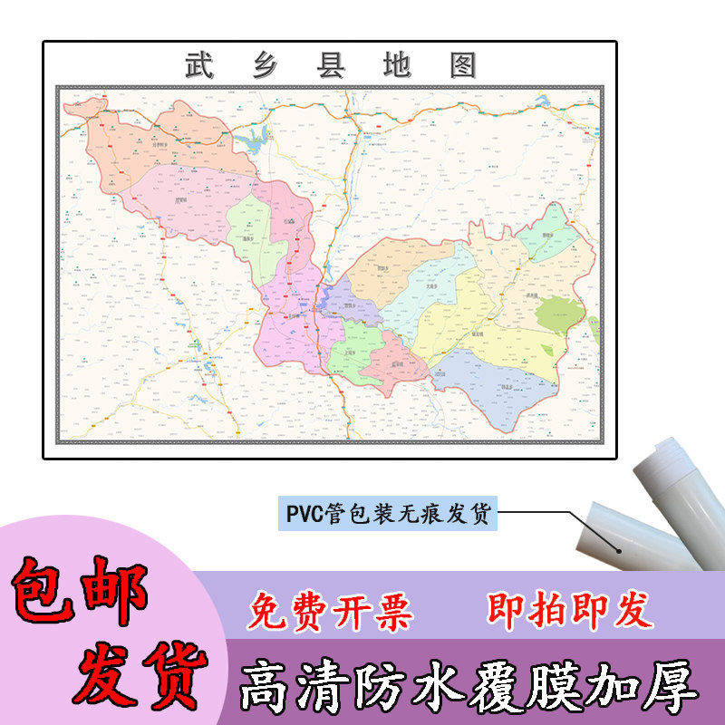 武乡县地图1.1m山西省长治市高清现货贴图新款行政交通区域划分