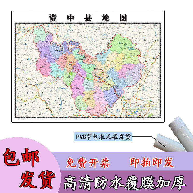 资中县地图1.1m现货四川省内江市行政交通区域划分高清贴图包邮