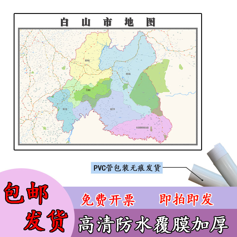 白山市地图1.1m高清覆膜防水贴图吉林省行政交通区域路线划分新款