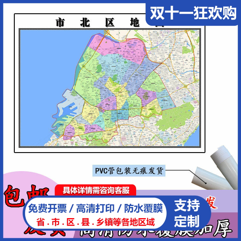 市北区地图1.1m高清覆膜防水贴图山东省青岛市行政交通区域划分