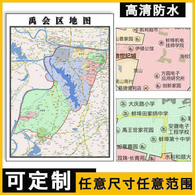 禹会区地图新款1.1米可定制安徽省蚌埠市行政信息分布简约墙画