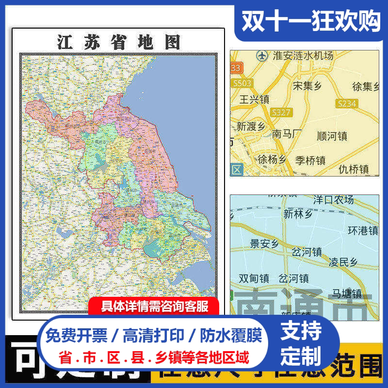 江苏省地图1.1米全图可订制行政信息交通路线分布高清贴图新款