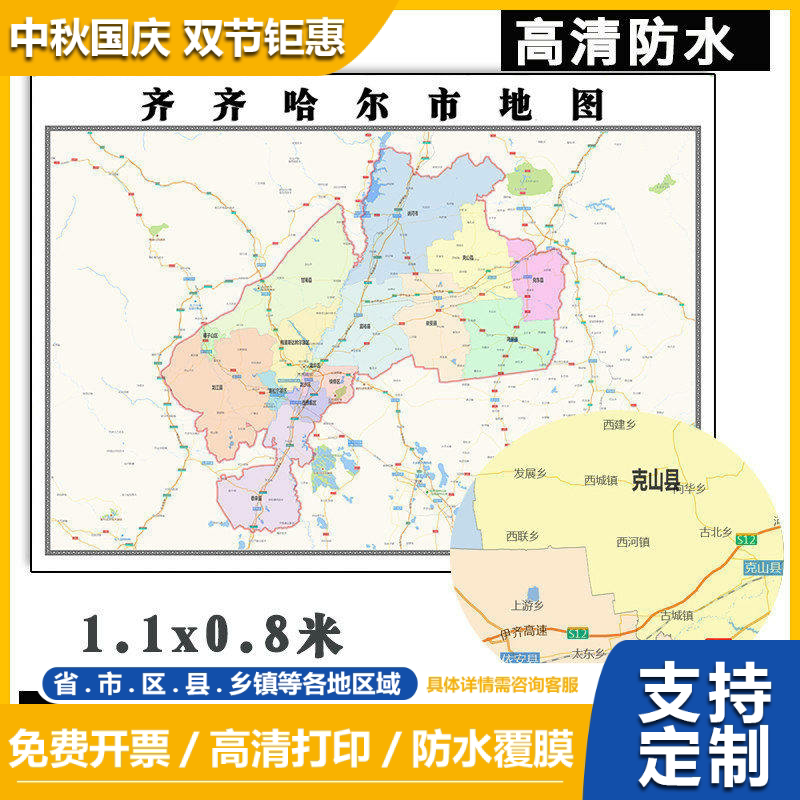 哈尔滨市地图1.1米可定制黑龙江省行政交通区域划分高清贴图新款