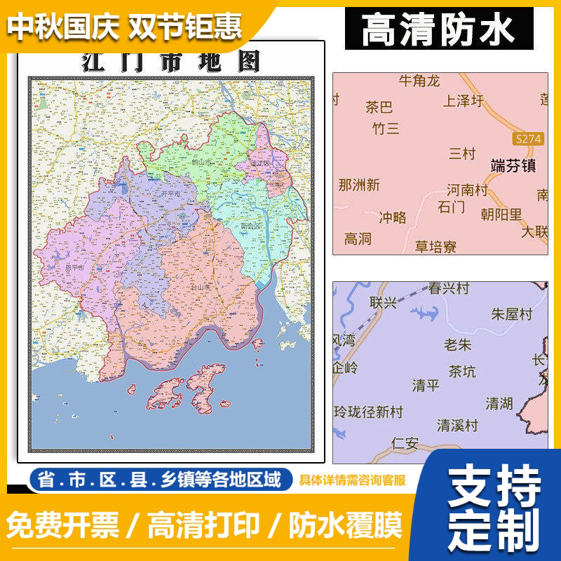江门市地图1.1m广东省新款行政交通区域颜色划分高清贴图现货