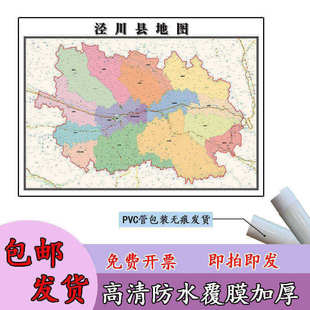 泾川县地图1.1m新款高清贴图甘肃省平凉市行政交通区域路线划分