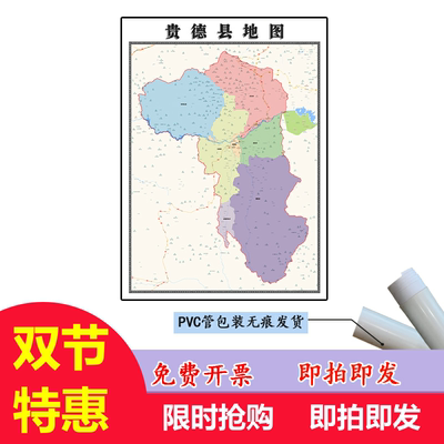贵德县地图1.1m贴图现货新款青海省海南藏族自治州行政交通划分