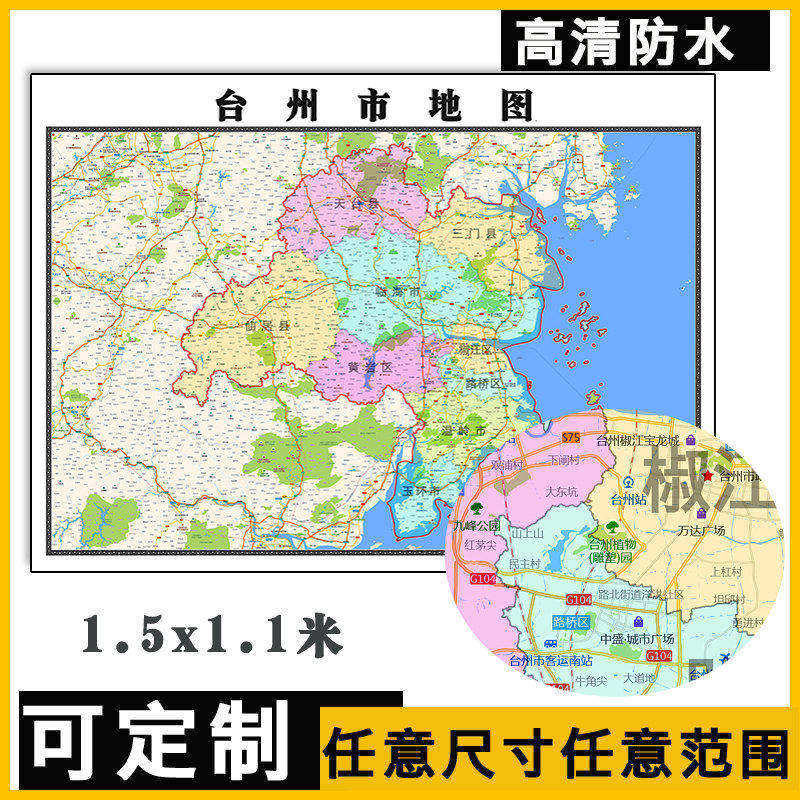 台州市地图1.1m新款浙江省行政交通区域颜色划分高清贴图现货
