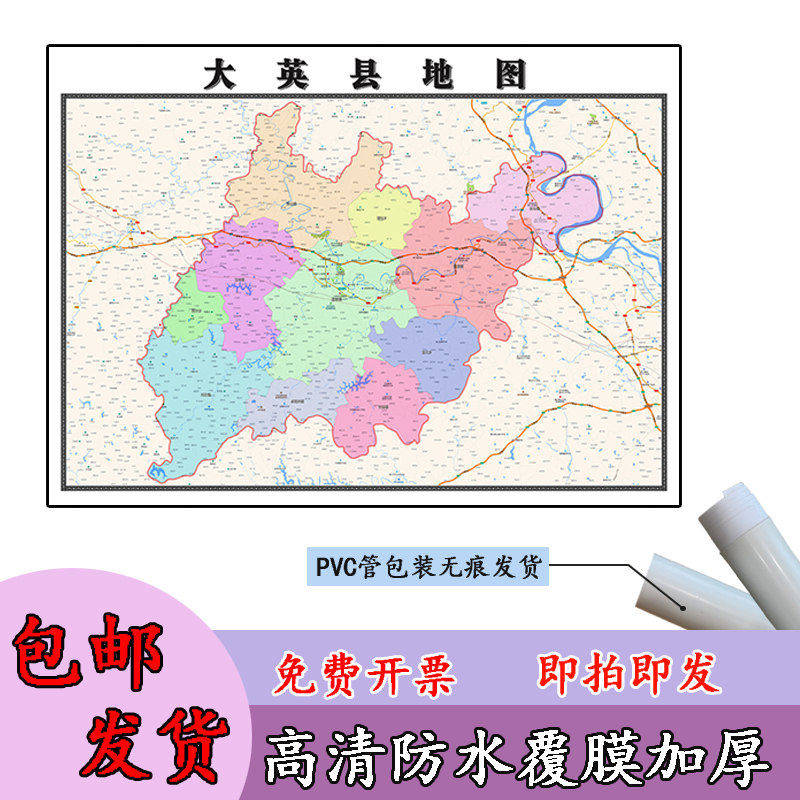 大英县地图1.1m现货四川省遂宁市行政交通区域划分高清贴图包邮