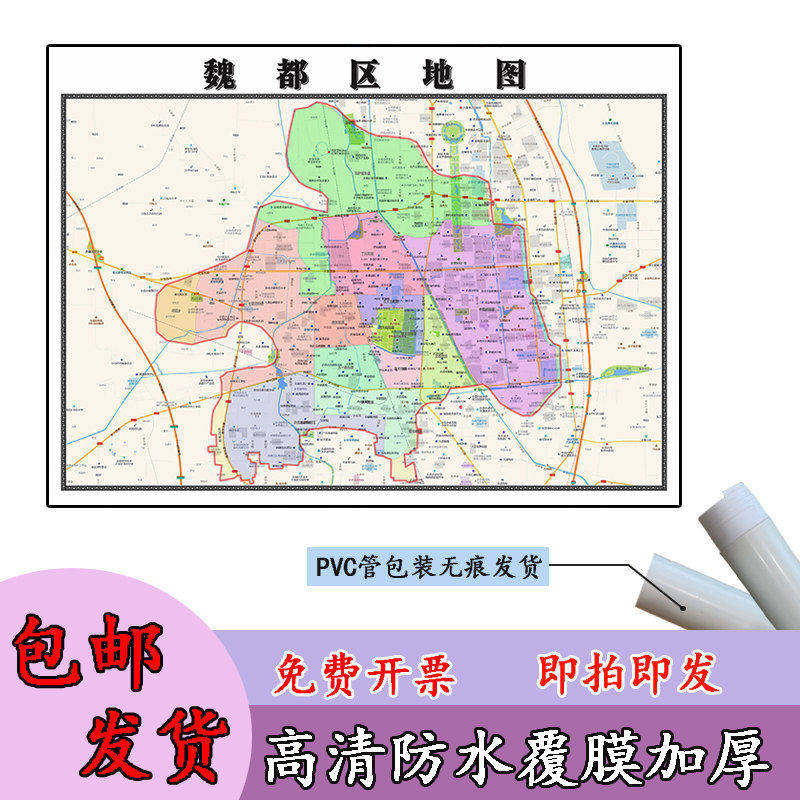 魏都区地图1.1m现货河南省许昌市行政交通区域路线划分高清贴图