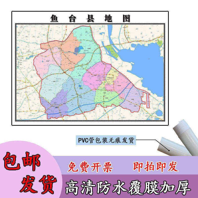鱼台县地图1.1m山东省济宁市高清贴图新款行政交通区域划分现货