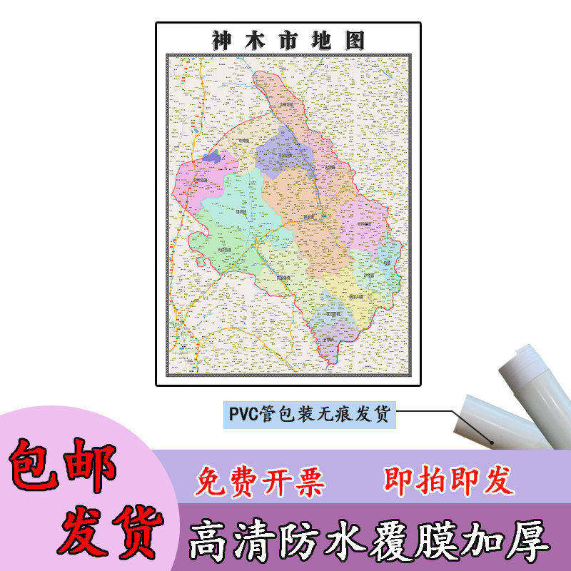神木市地图1.1m高清覆膜防水贴图陕西省榆林市行政交通区域划分