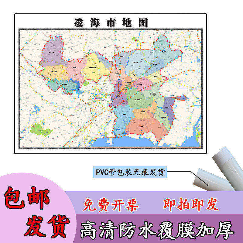 凌海市地图1.1m高清覆膜防水贴图辽宁省锦州市行政交通区域划分
