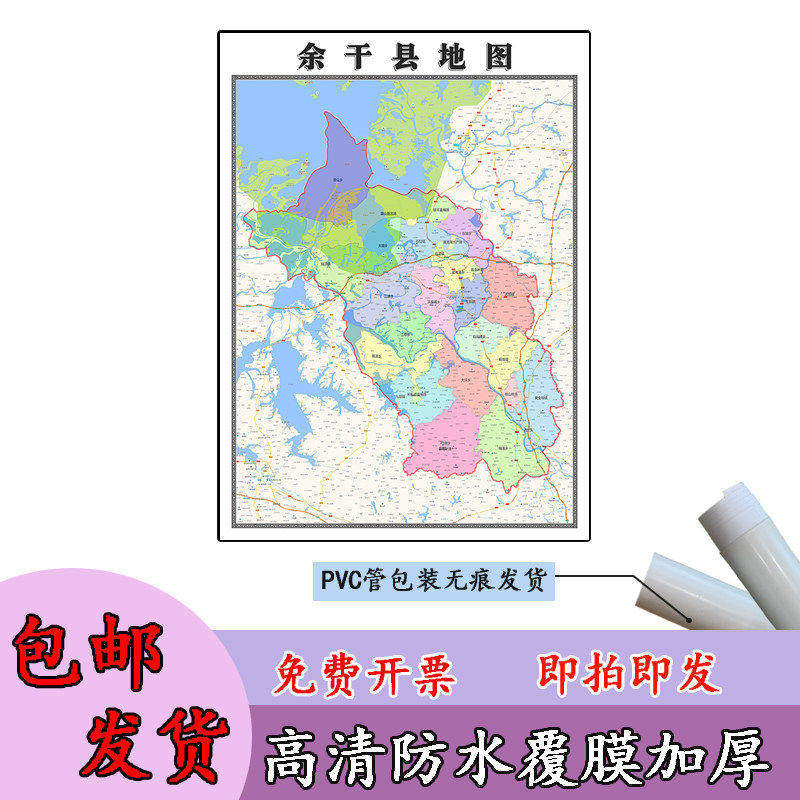 余干县地图1.1m贴图现货高清新款江西省上饶市行政交通区域划分