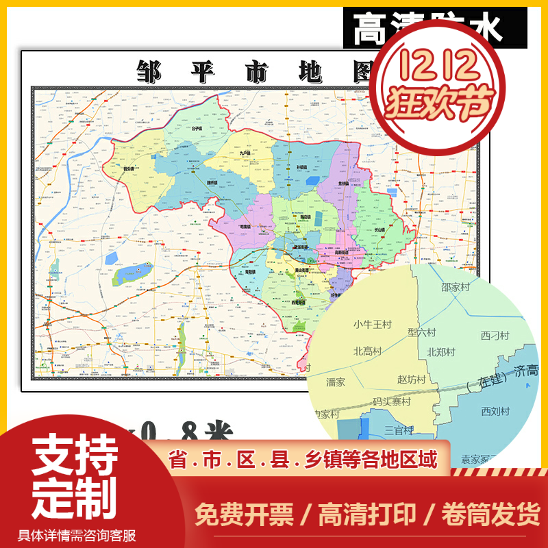 邹平市地图1.1m山东省滨州市新款行政交通区域颜色划分高清贴图
