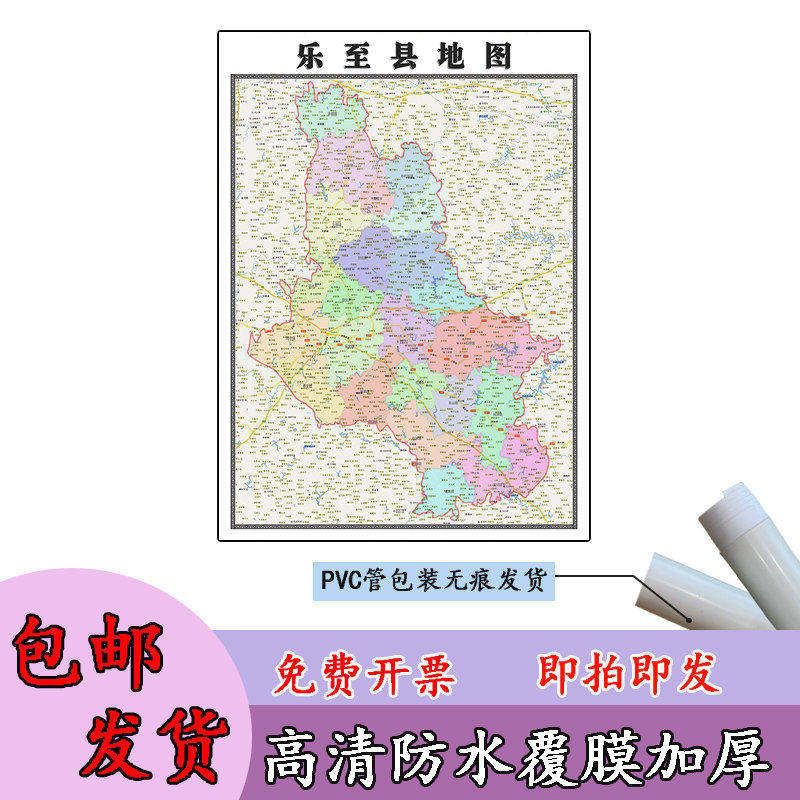 乐至县地图1.1m现货四川省资阳市行政交通区域划分高清贴图包邮