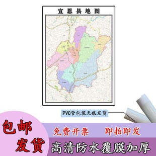 宣恩县地图1.1m高清防水贴图湖北省恩施土家族苗族自治州区域划分