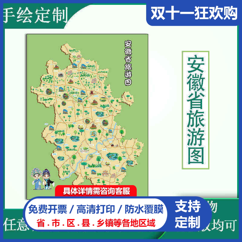 手绘地图安徽省旅游图景区交通线路分布矢量简约抽象防水贴图新款
