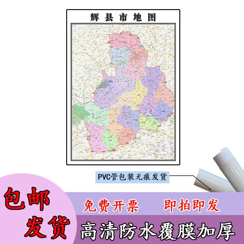 辉县市地图1.1m新款高清贴图河南省新乡市行政交通区域划分现货