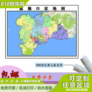 旅顺口区地图1.1m贴图现货高清新款辽宁省大连市行政交通区域划分