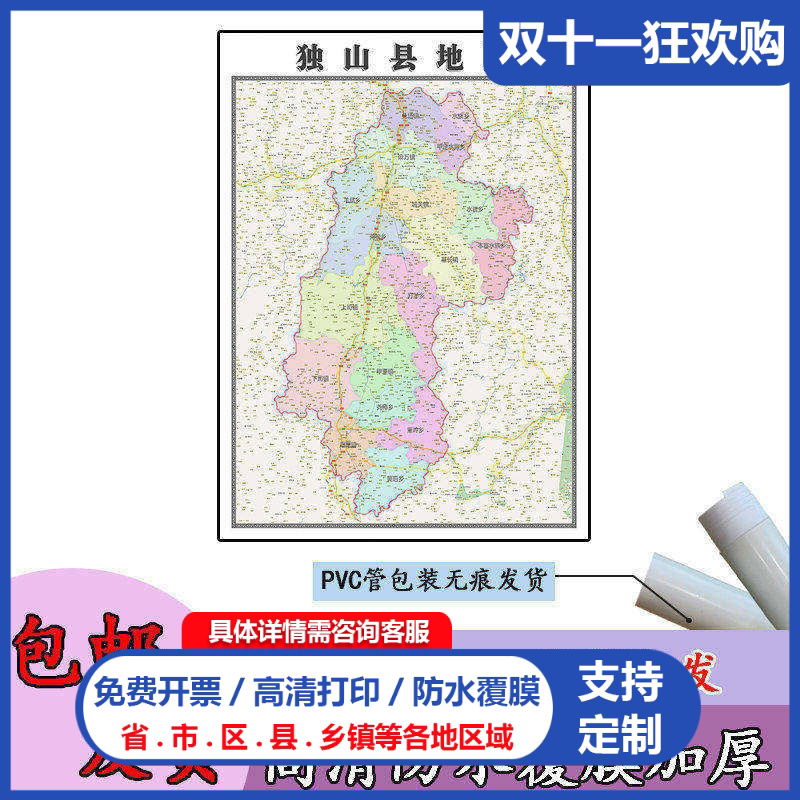 独山县地图1.1m贵州省黔南布依族苗族自治州高清贴图新款区域划分