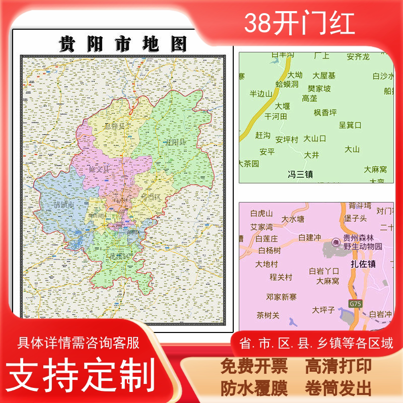 贵阳市地图1.1m高清贴图现货贵州省新款行政交通区域颜色划分