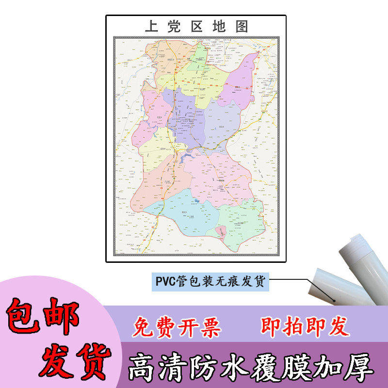 上党区地图1.1m新款山西省长治市行政交通区域划分高清贴图现货