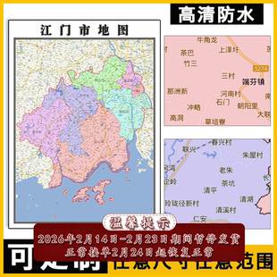 江门市地图1.1m广东省新款行政交通区域颜色划分高清贴图现货