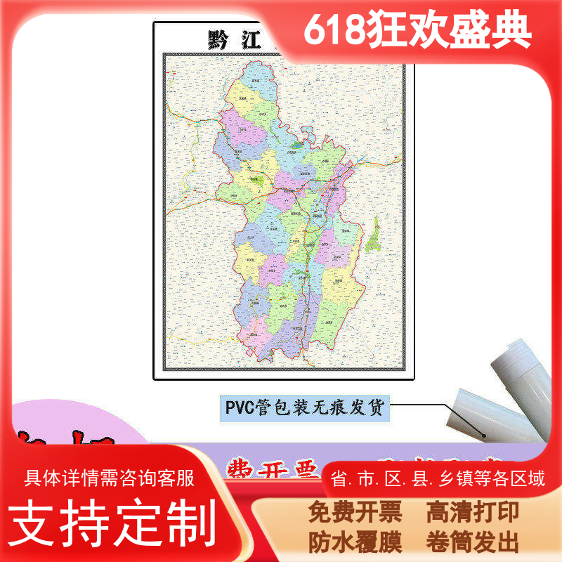 黔江区地图1.1米行政交通区域划分贴图可订制重庆市高清防水新款