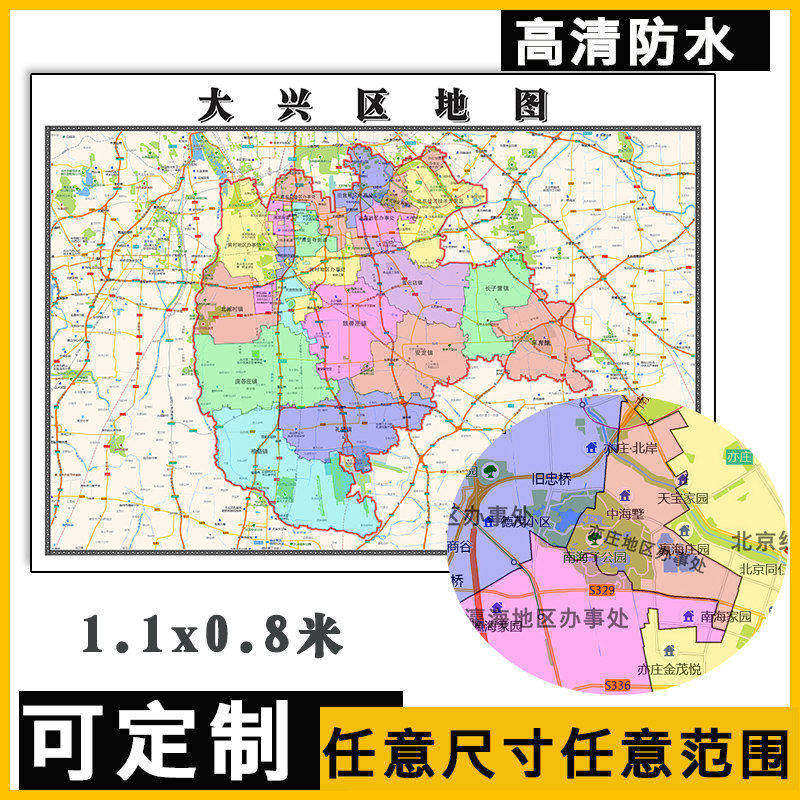 大兴区地图1.1m贴图现货高清新款北京市行政交通信息区域路线划分