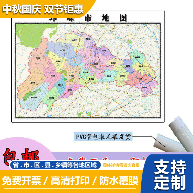 邛崃市地图1.1米四川省成都市新款行政信息交通区域划分高清贴图