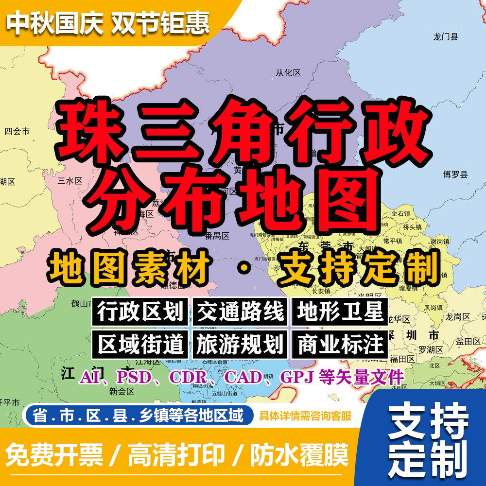 珠三角行政分布地图电子版JPG高清素材AI/PSD/CAD矢量图等可定制