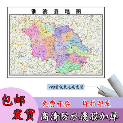 淮滨县地图1.1m行政交通区域路线划分河南省信阳市高清新款贴图