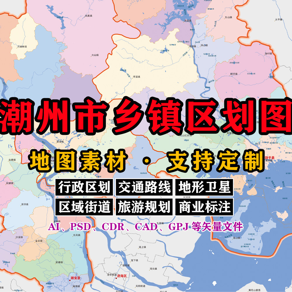 潮州市乡镇区划地图电子版JPG格式广东高清定制AI/PSD/CDR矢量图
