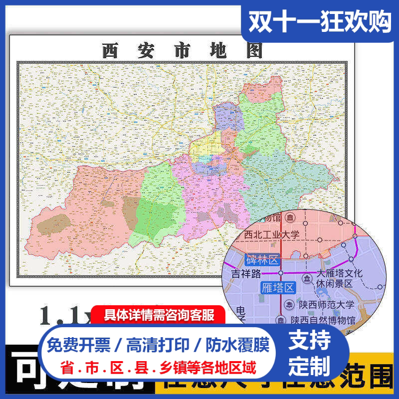 西安市地图1.1m陕西省全图新款区县乡镇区域颜色划分高清贴图现货