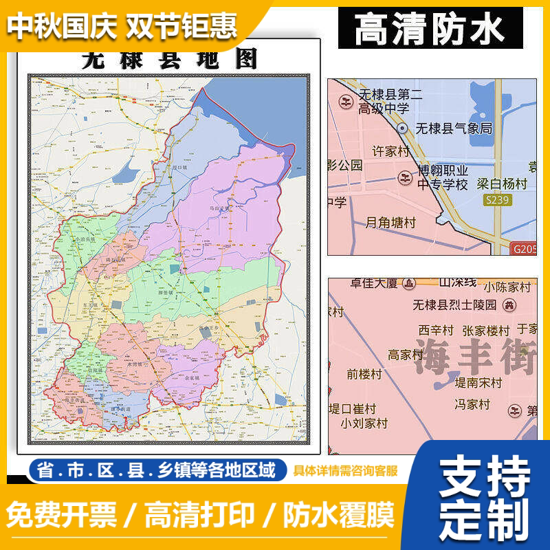 无棣县地图1.1m山东省滨州市行政交通区域颜色划分新款贴图现货