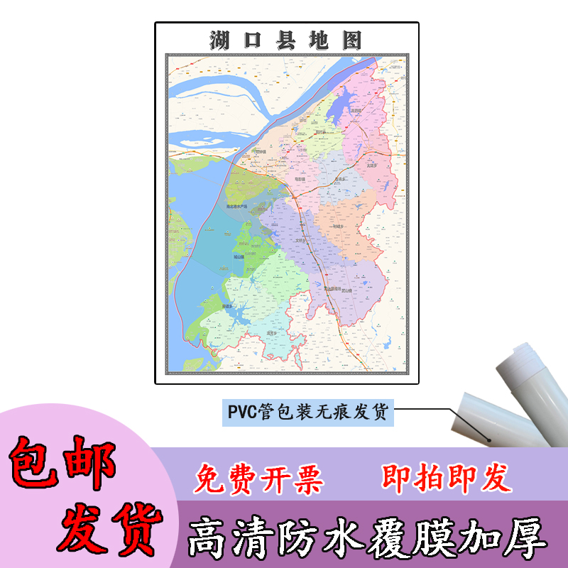 湖口县地图1.1m贴图现货高清新款江西省九江市行政交通区域划分