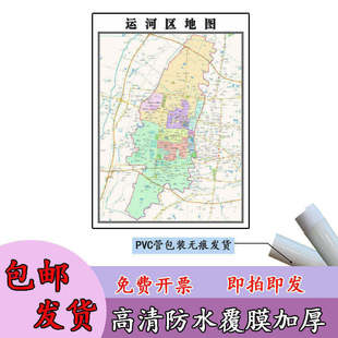 运河区地图1.1m新款贴图河北省沧州市高清行政交通区域划分现货
