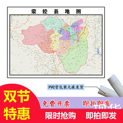 荥经县地图1.1m现货四川省雅安市行政交通区域划分高清贴图包邮