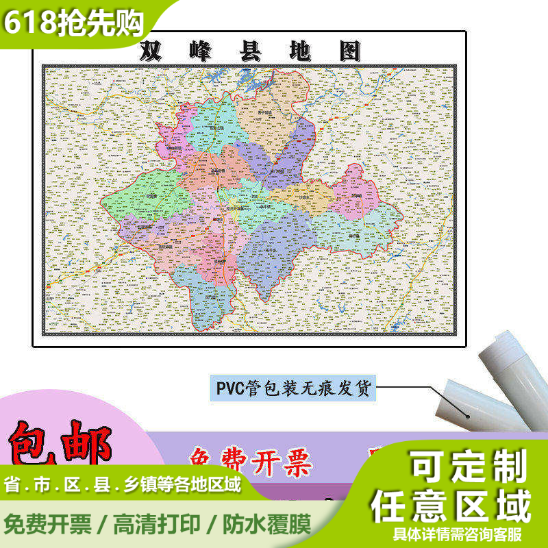 双峰县地图1.1m新款贴图湖南省娄底市高清行政交通区域划分现货