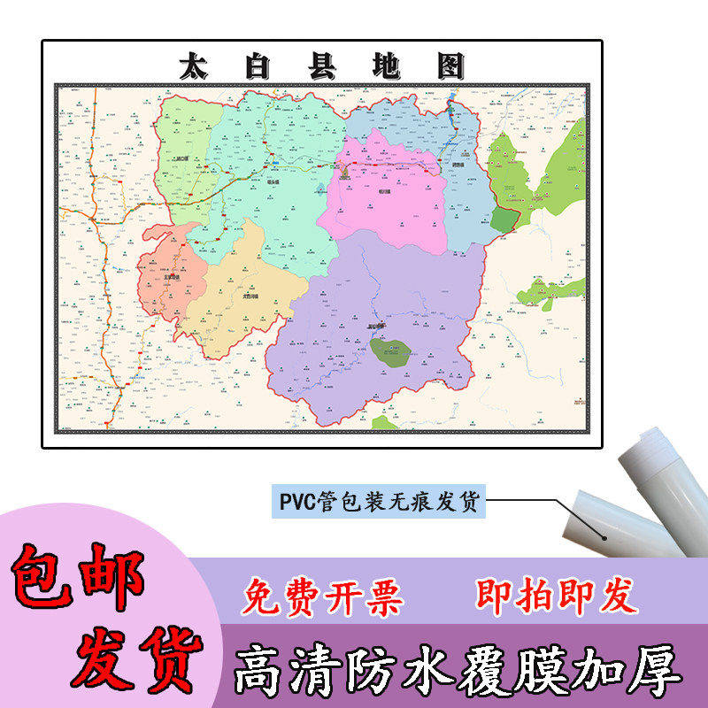 太白县地图1.1m陕西省宝鸡市高清贴图新款行政交通区域颜色划分
