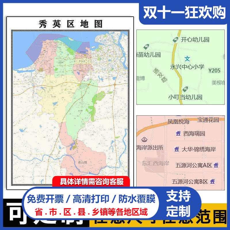 秀英区地图1.5米定制海南省海口市行政交通分布高清防水贴图新款