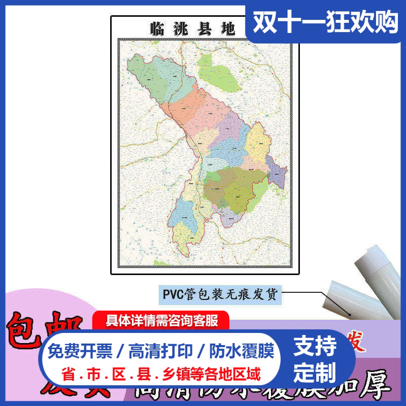 临洮县地图1.1m新款贴图甘肃省定西市高清行政交通区域划分现货