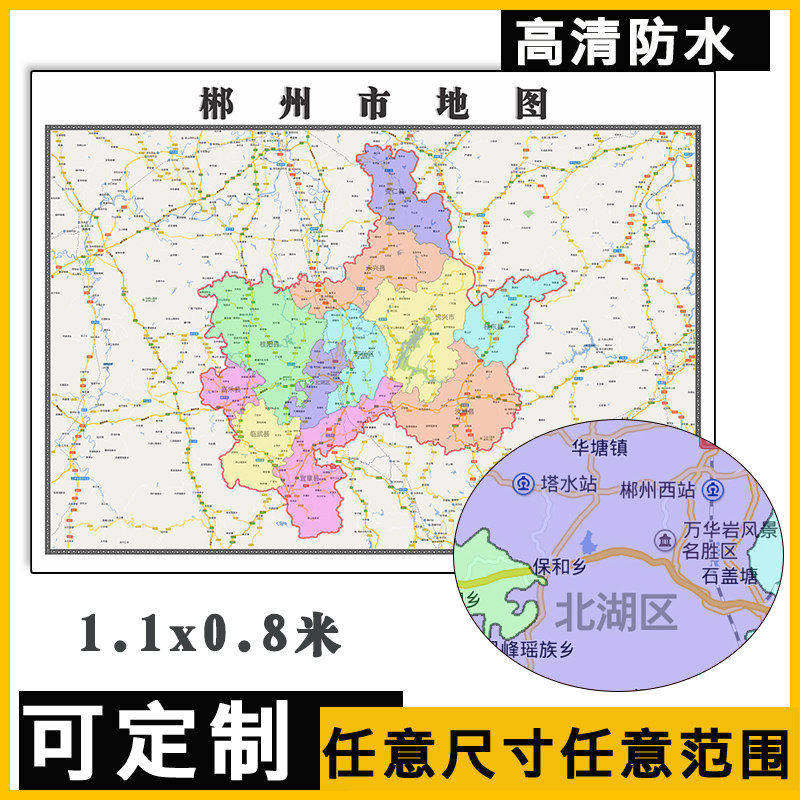郴州市地图1.1m贴图现货高清新款湖南省行政信息交通区域路线划分