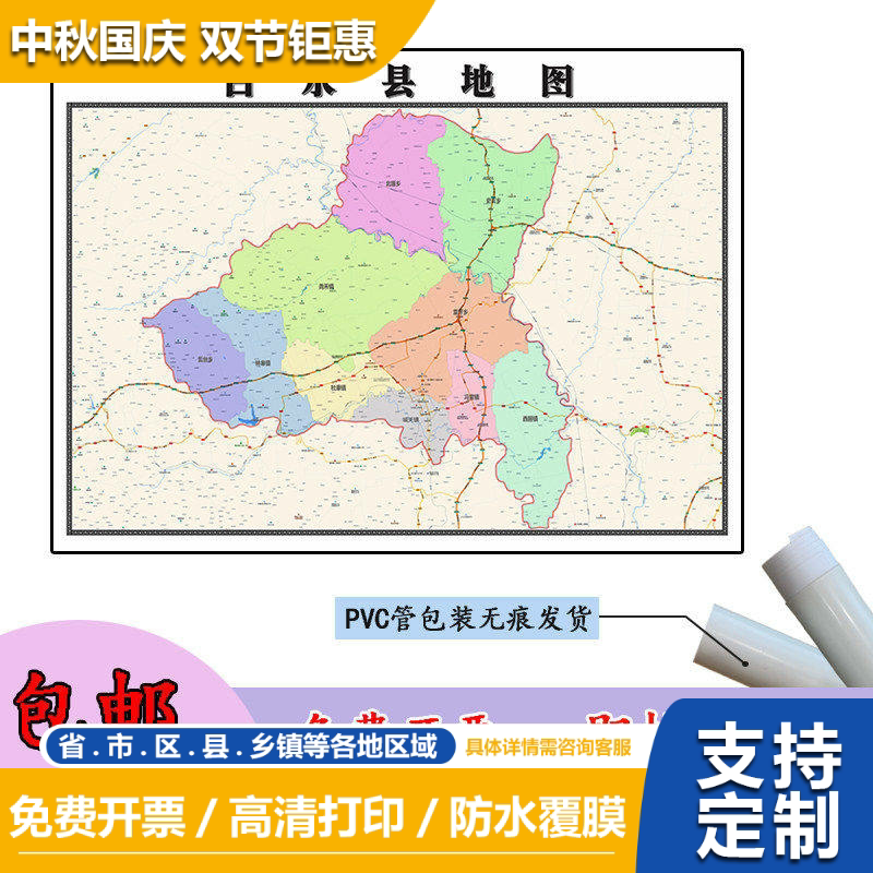白水县地图1.1m陕西省渭南市高清贴图新款行政交通区域划分现货