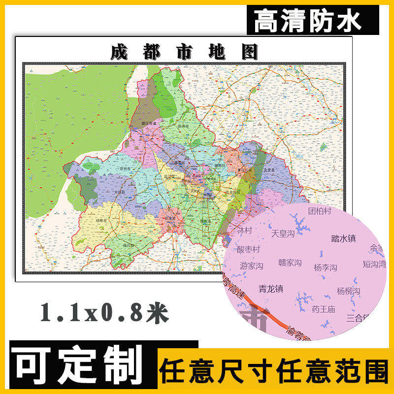 成都市地图1.1米可定制四川省各区县街道交通路线路分布贴图新款